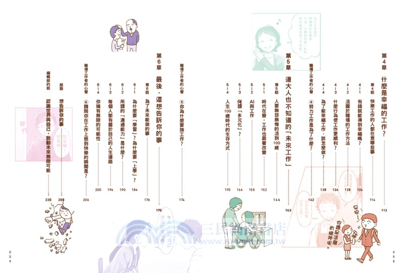 我們為什麼要讀書？為什麼要工作？【自我探索平裝版】為了得到幸福，希望你能好好思考這些事