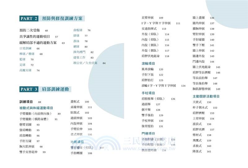 給肩痛者的全方位修復指南：3階段X100個居家訓練，終結肩膀卡卡不順、五十肩、肌腱炎，恢復肩部活動力