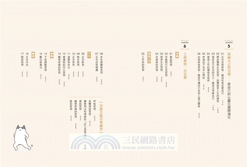 我的一天從冥想開始：提升專注力、擺脫心累倦怠的35種冥想練習，神清氣爽開啟每一天