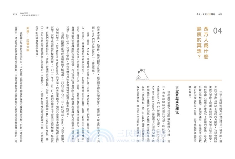 我的一天從冥想開始：提升專注力、擺脫心累倦怠的35種冥想練習，神清氣爽開啟每一天