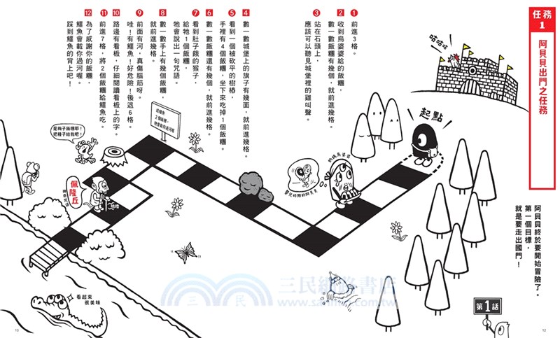 阿貝貝大冒險【小學生運算思維二合一套書】：程式概念╳趣味遊戲╳延伸知識，為孩子打造AI時代的核心能力！