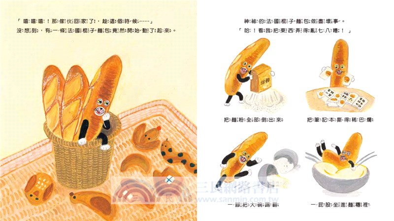 麵包小偷03：搞破壞的法國棍子麵包