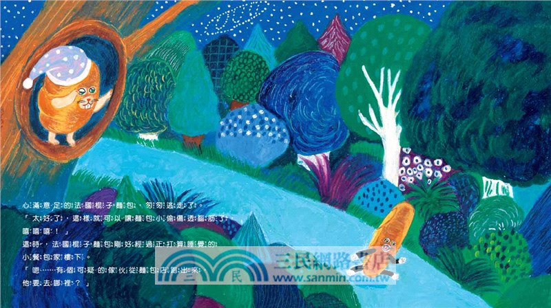 麵包小偷03：搞破壞的法國棍子麵包