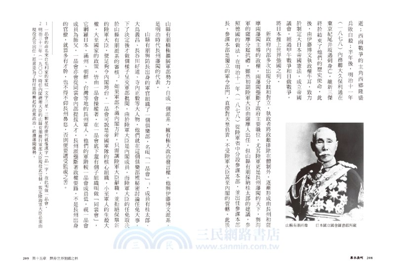 幕末長州 明治維新胎動之地 從毛利 維新志士到近代日本首相輩出的山口縣歷史探索 三民網路書店