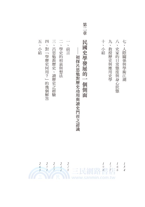 跟史家一起創作：近代史學的閱讀方法與寫作技藝