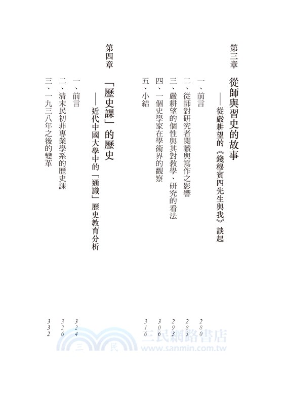 跟史家一起創作：近代史學的閱讀方法與寫作技藝