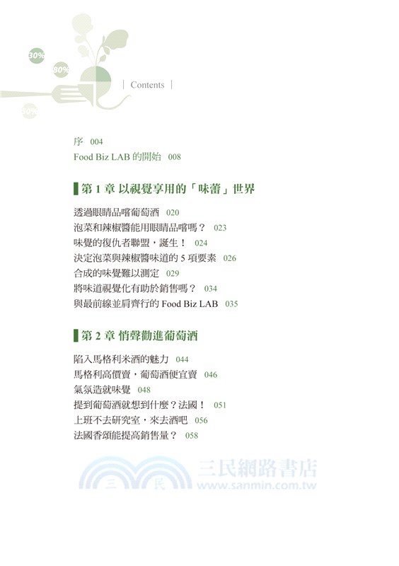 食戰！數據化的美味行銷：從吃播美食到熱銷趨勢，首爾大學的料理科學團隊創新感官實驗