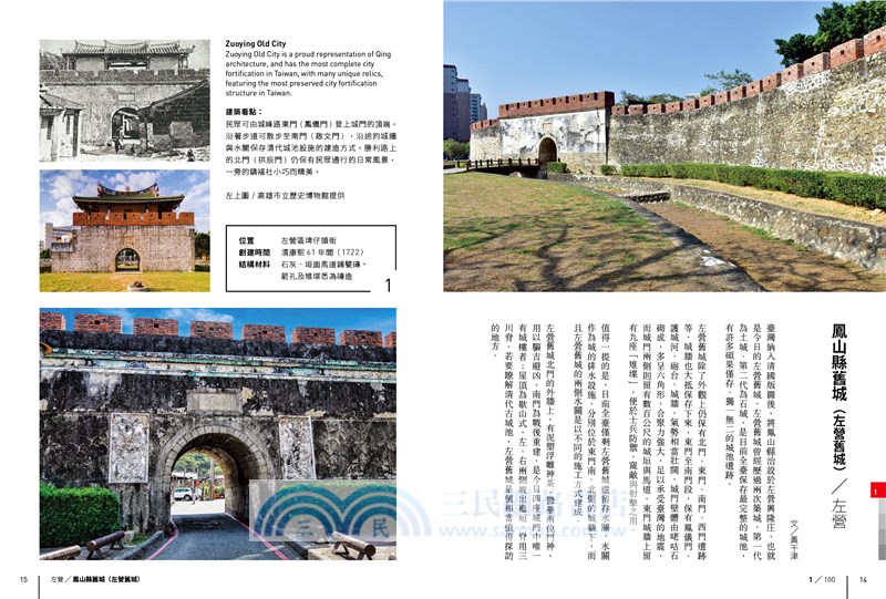 見築百講：1684-2020 高雄經典建築
