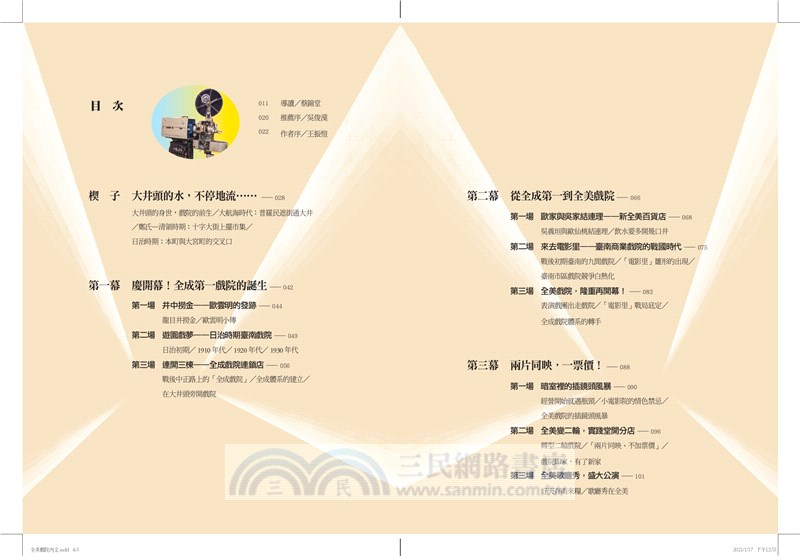 大井頭放電影：臺南全美戲院