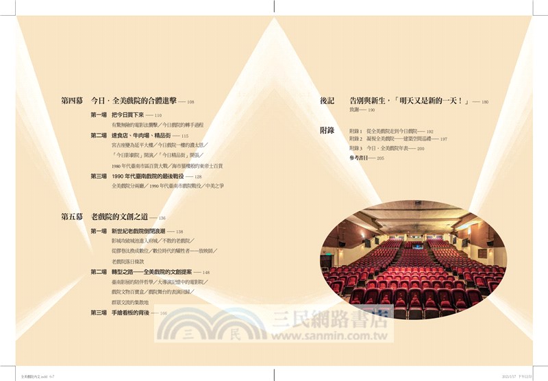 大井頭放電影：臺南全美戲院