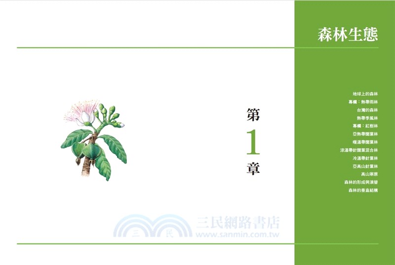 一看就懂森林之島：走入大自然，親近台灣森林的第一本書