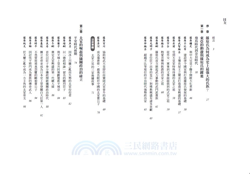 千年貴族藤原氏：紫式部、藤原道長到昭和首相，形塑日本歷史最關鍵的華麗一族