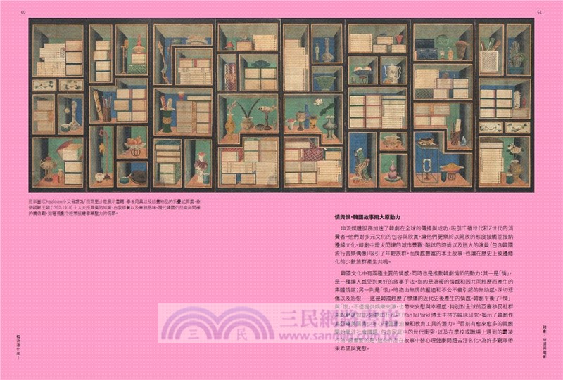 韓流憑什麼！：全方位解析撼動世界的韓劇、電影、K-POP、條漫與時尚