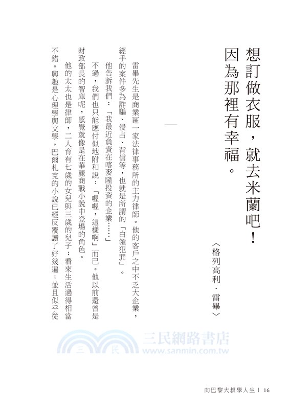 向巴黎大叔學人生：睿智、幽默又愉快的大叔金句集！