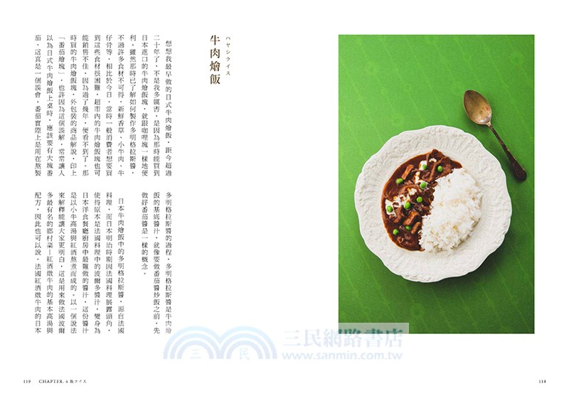 老派洋食：漢堡排、蛋包飯、可樂餅、奶油燉菜等51道經典和風料理