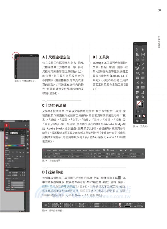 設計的品格：一本作品集的誕生，體現InDesign的極致美學- 三民網路書店