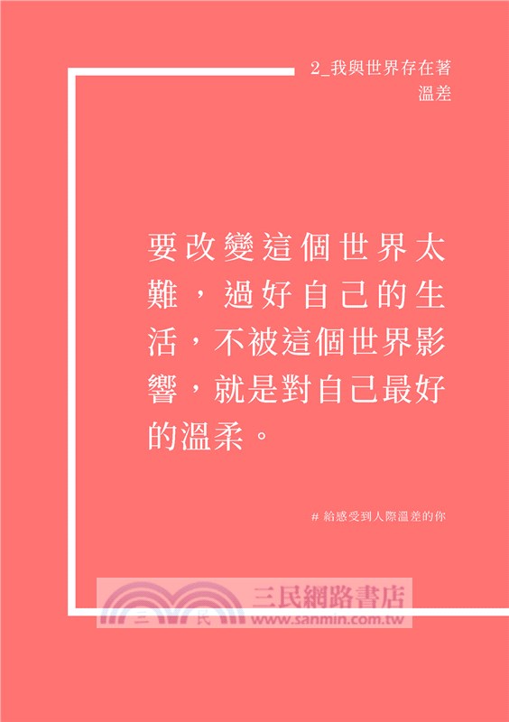 ＃給你的一段話擁有一點自信，必要時也可以展現自私