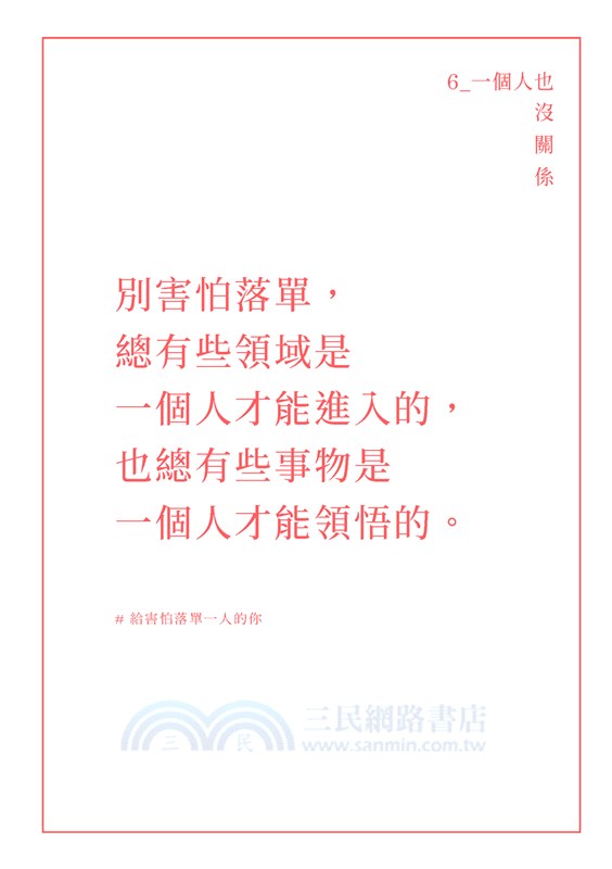 ＃給你的一段話擁有一點自信，必要時也可以展現自私