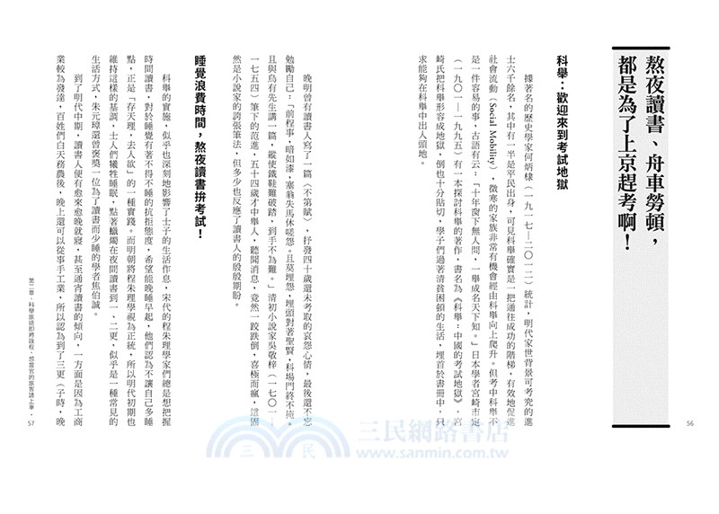 我要上京當官：明朝一點都不鐵飯碗之公務員人生