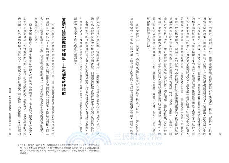 我要上京當官：明朝一點都不鐵飯碗之公務員人生