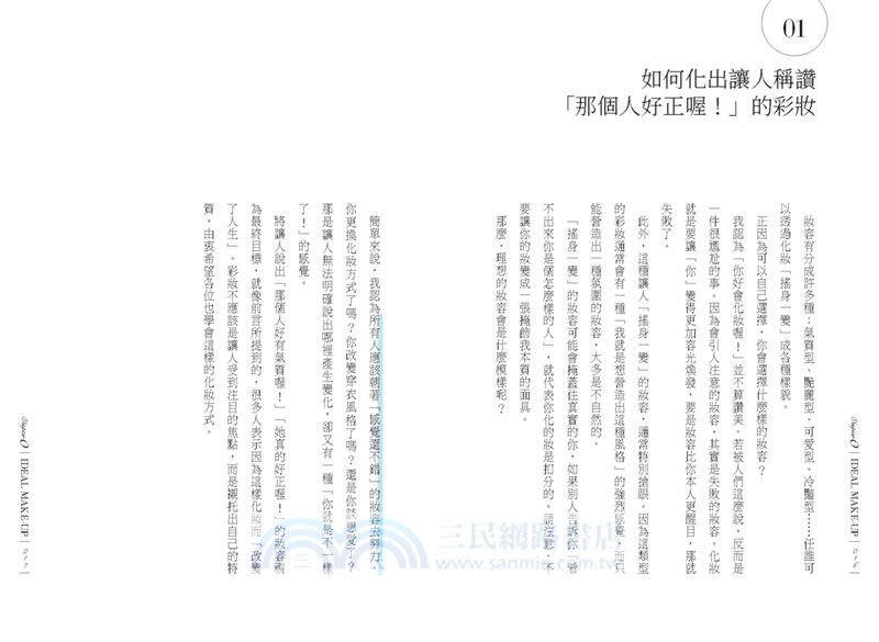 大人的化妝書：讓人驚艷的妝容！「 那個人好有氣質 ! 」「 她好漂亮！」