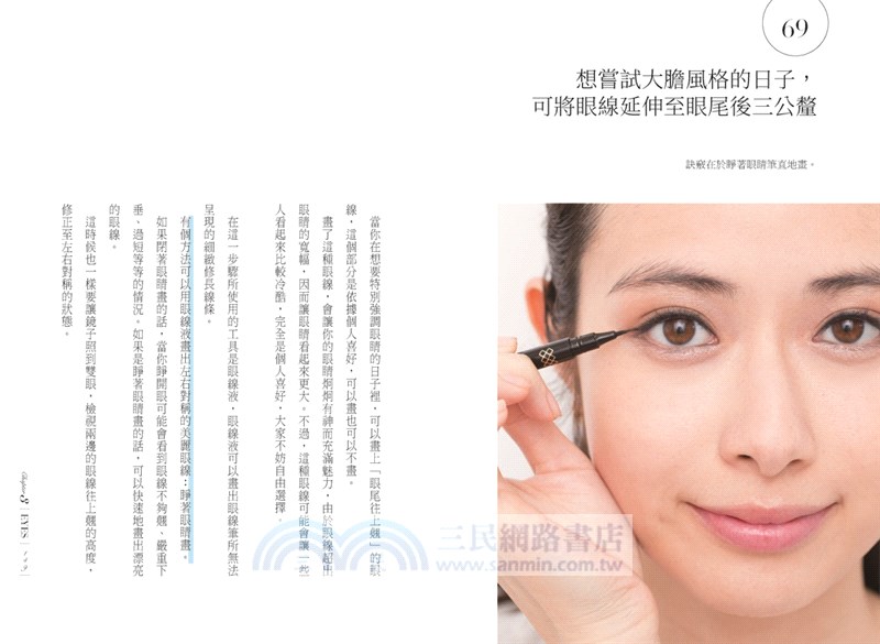 大人的化妝書：讓人驚艷的妝容！「 那個人好有氣質 ! 」「 她好漂亮！」