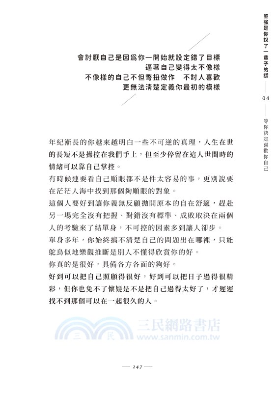 堅強是你說了一輩子的謊