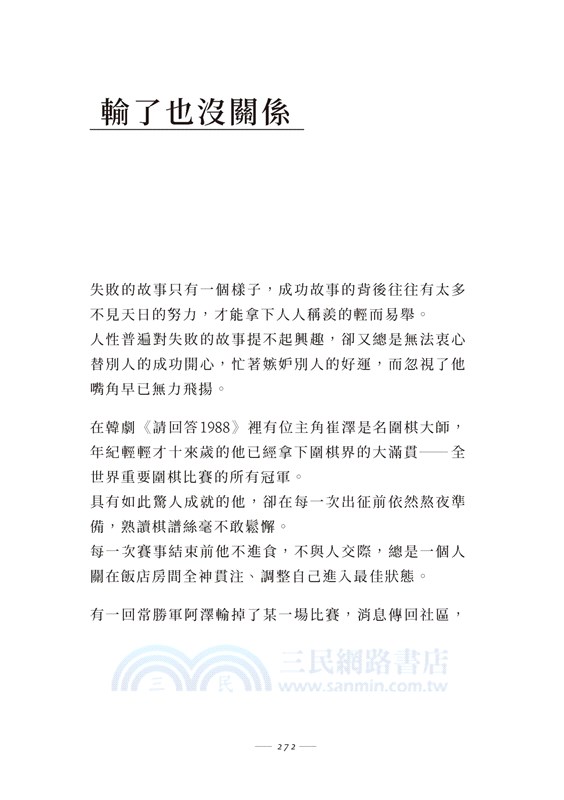 堅強是你說了一輩子的謊