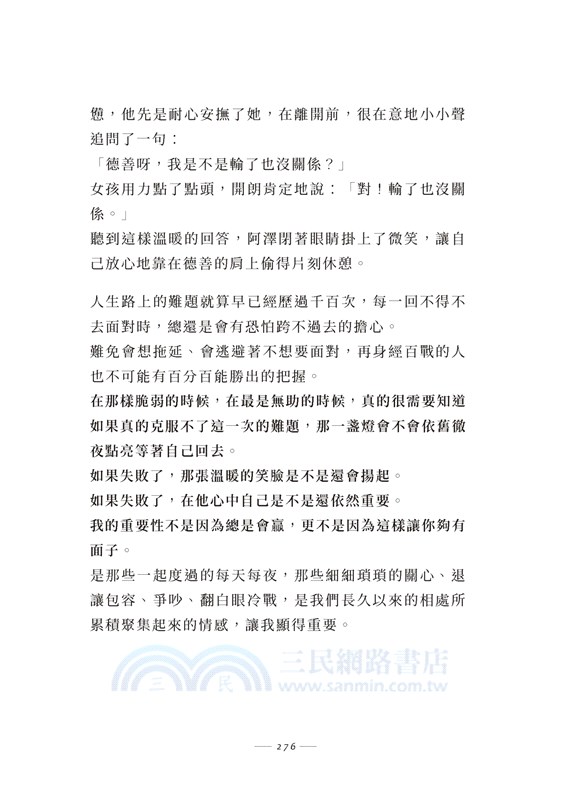 堅強是你說了一輩子的謊