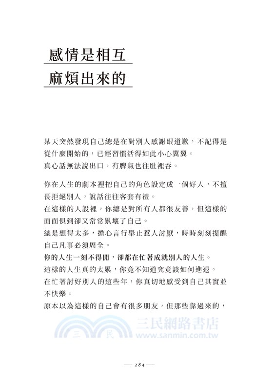 堅強是你說了一輩子的謊