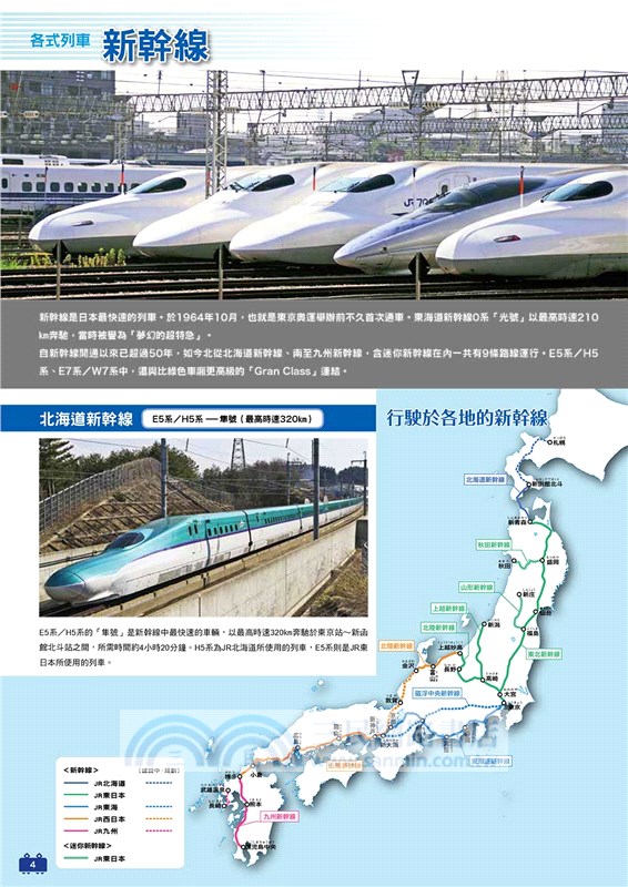 日本鐵道超圖鑑：各式車種X鐵道路線X拍攝熱點