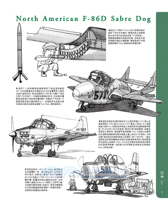 飛機縮尺插畫圖鑑 噴射式引擎篇 三民網路書店