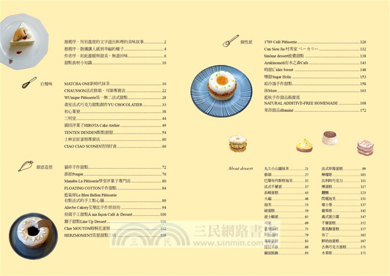台北甜蜜蜜：30個揚起幸福魔法的甜點師，療癒入心滋味一定要吃！