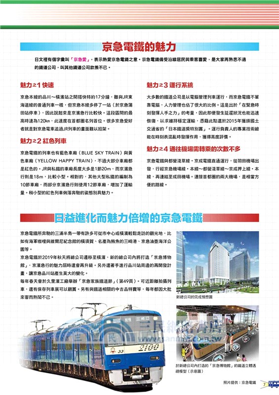 東京鐵道超圖鑑：路線地圖╳列車歷史╳鐵道魅力