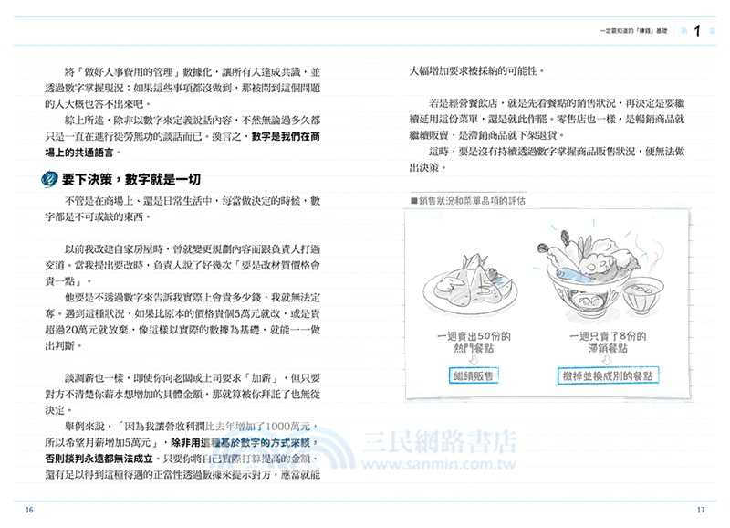 開一家會賺錢的店：店長必讀！收入穩定、集客獲利的原理