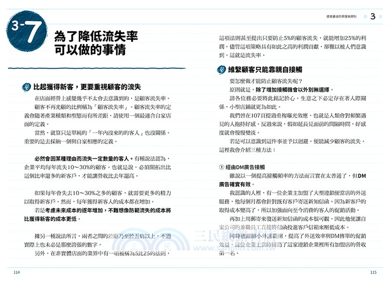 開一家會賺錢的店：店長必讀！收入穩定、集客獲利的原理