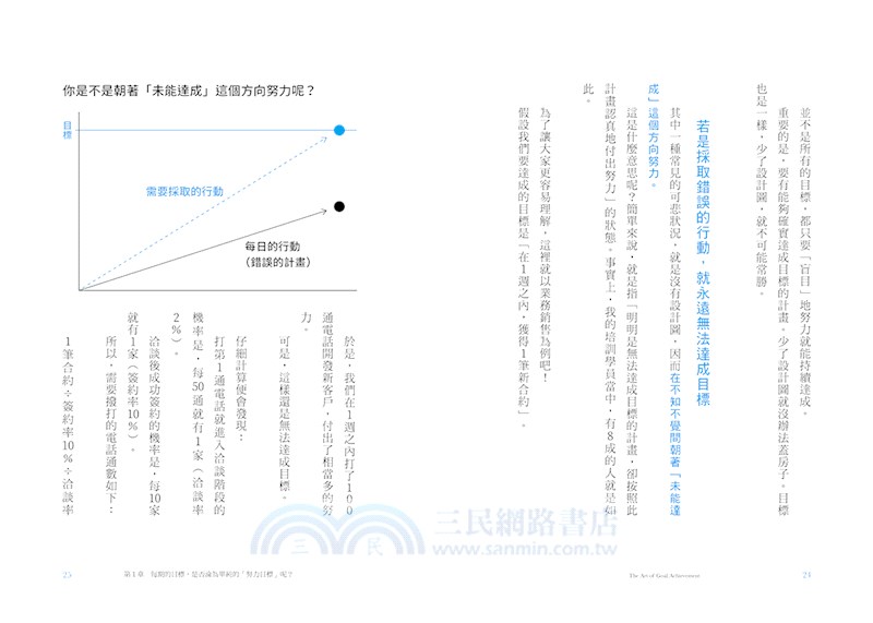 頂尖業務員的業績突破術：用「季度制」跨越業績撞牆期，從小業務晉升一流超業