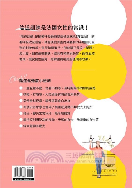 法式1分鐘陰道訓練法：細腰×瘦肚×恢復緊實