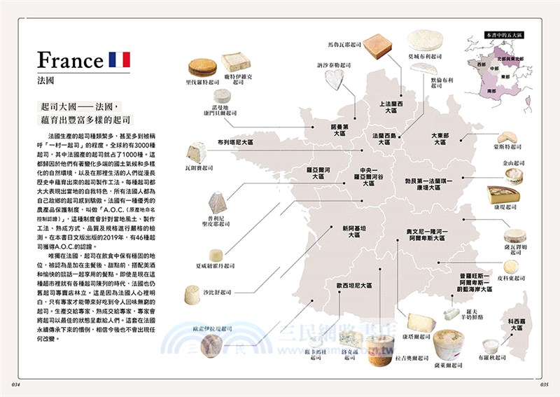 世界起司圖鑑214款：國際級熟成師嚴選