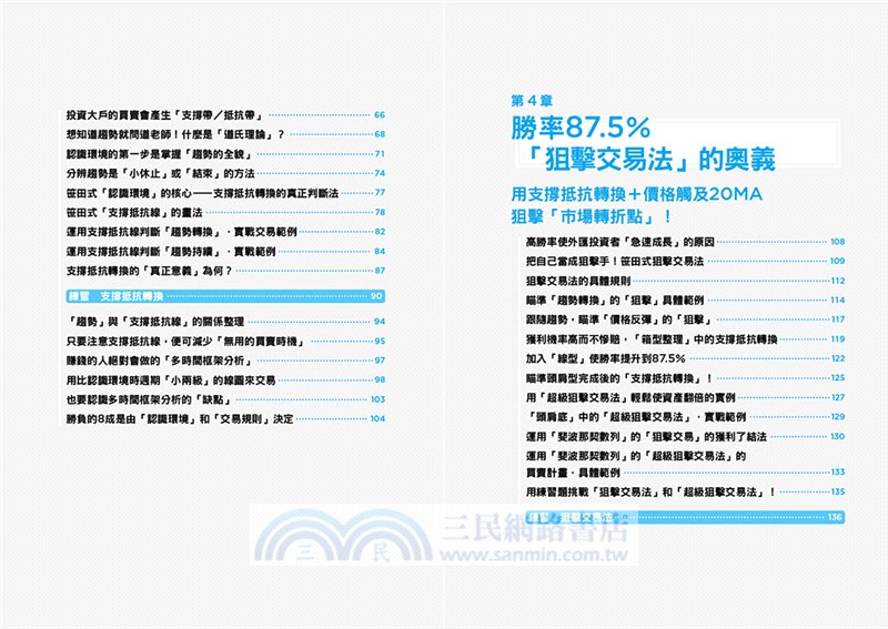 鐵壁fx投資術 勝率87 5 小資族也能快速存到第一桶金 三民網路書店