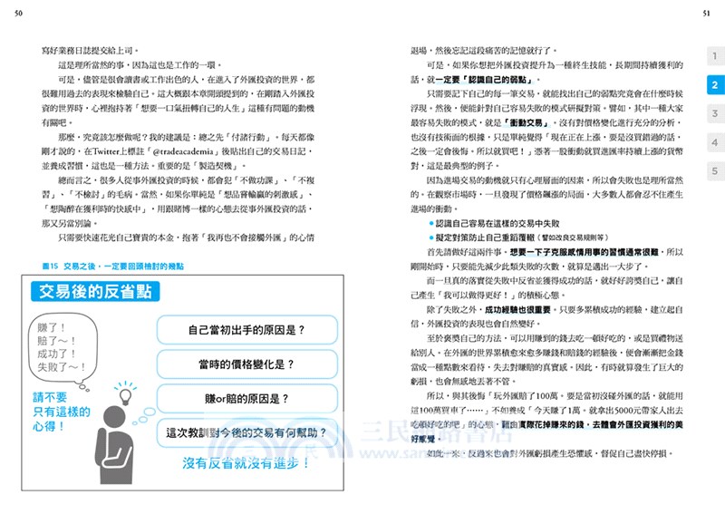 鐵壁fx投資術 勝率87 5 小資族也能快速存到第一桶金 三民網路書店 鐵壁fx投資術 勝率87 5 小資族也能快速存到第一桶金 三民網路書店