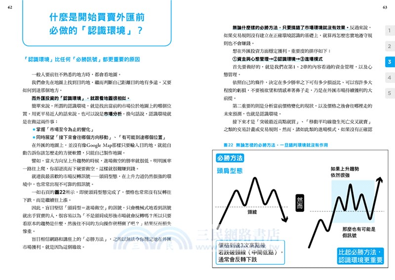 鐵壁fx投資術 勝率87 5 小資族也能快速存到第一桶金 三民網路書店 鐵壁fx投資術 勝率87 5 小資族也能快速存到第一桶金 三民網路書店
