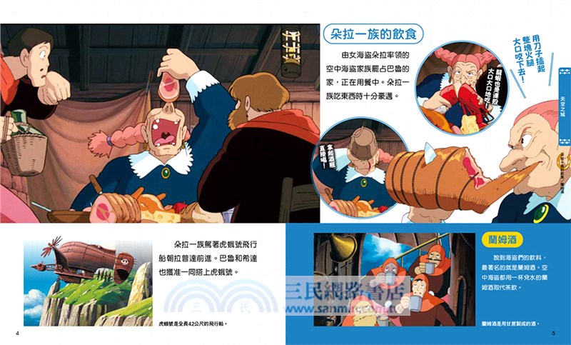 吉卜力工作室的各式各樣的食物