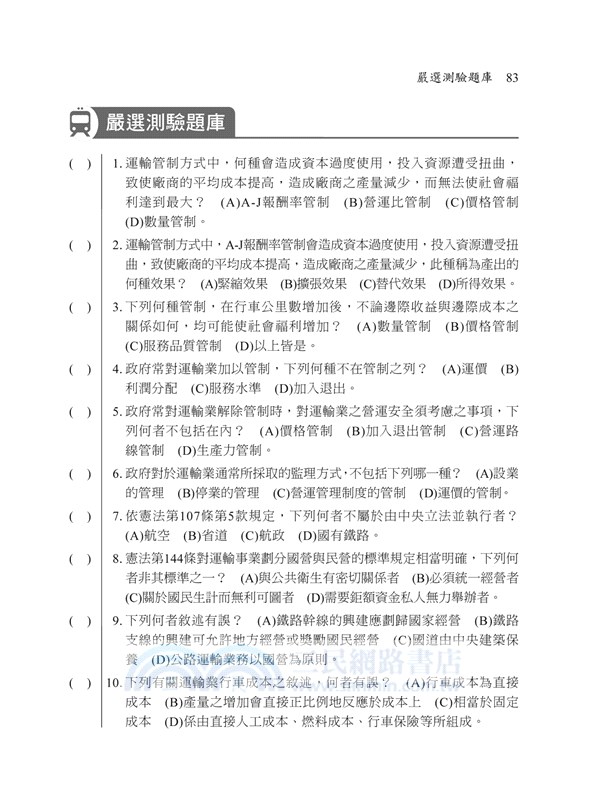 運輸學大意看這本就夠了