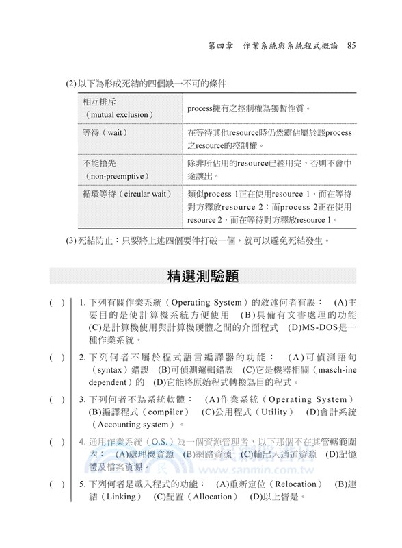 一次考上銀行計算機概論（含網路概論）