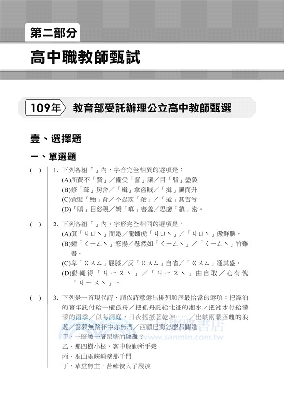 國語文歷年試題解題聖經（十）109年度