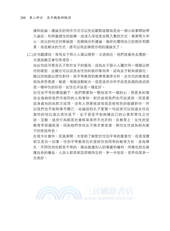 國語文歷年試題解題聖經（十）109年度