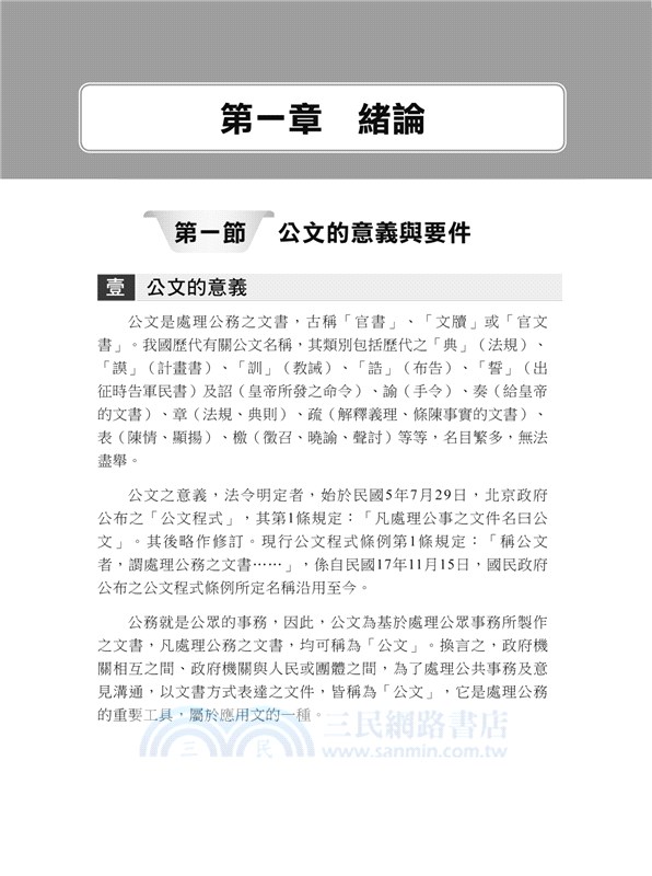 國文公文寫作捷徑攻略