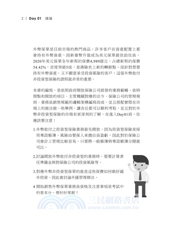 外幣保單證照 7日速成