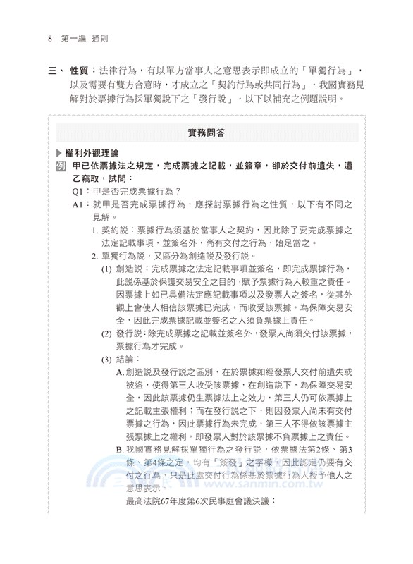 一次考上銀行票據法（含概要）